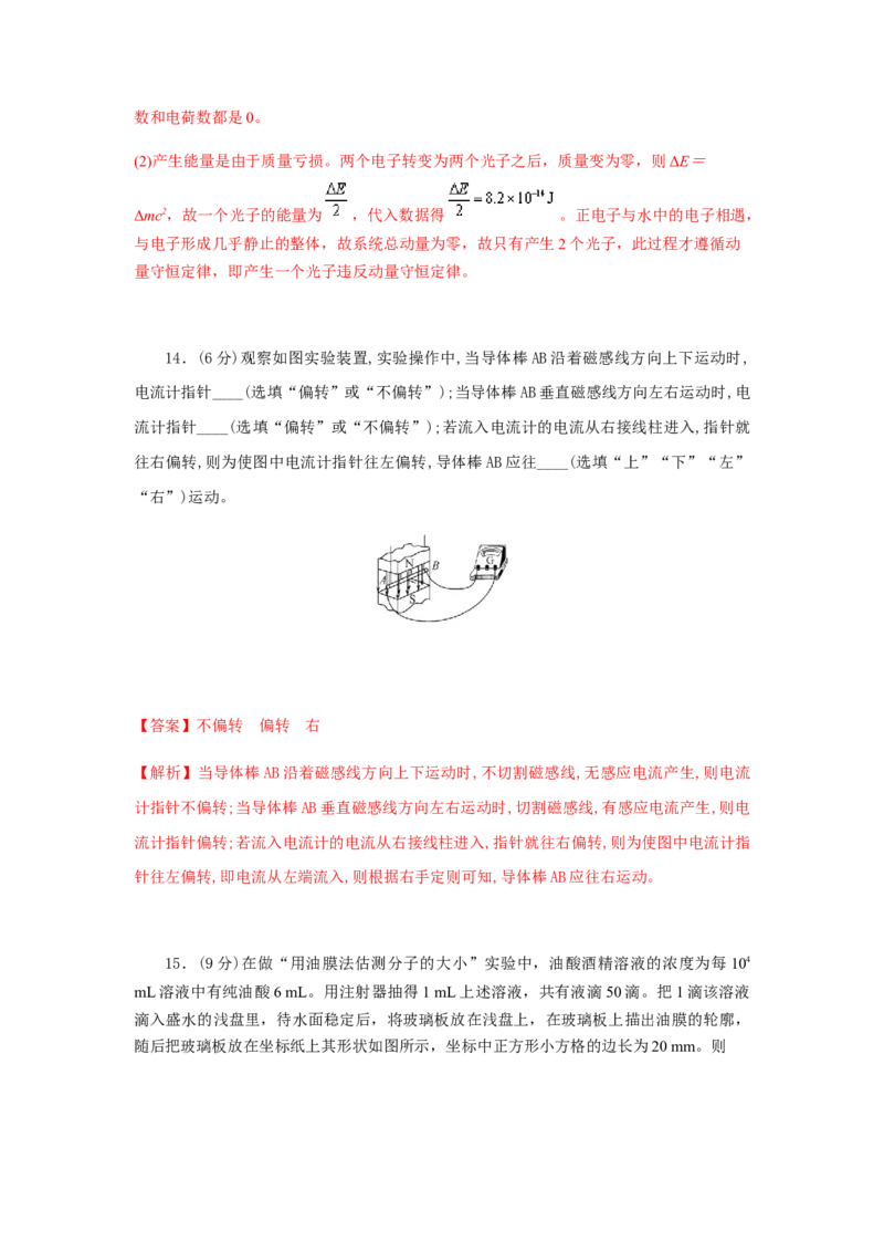 物理高二下学期期末测试卷(二)(2019新人教版)解析版_高中九科知识点归纳。_人教版高中Word电子版试卷练习试题知识点全科_高中物理试卷习题_物理选修_选修2