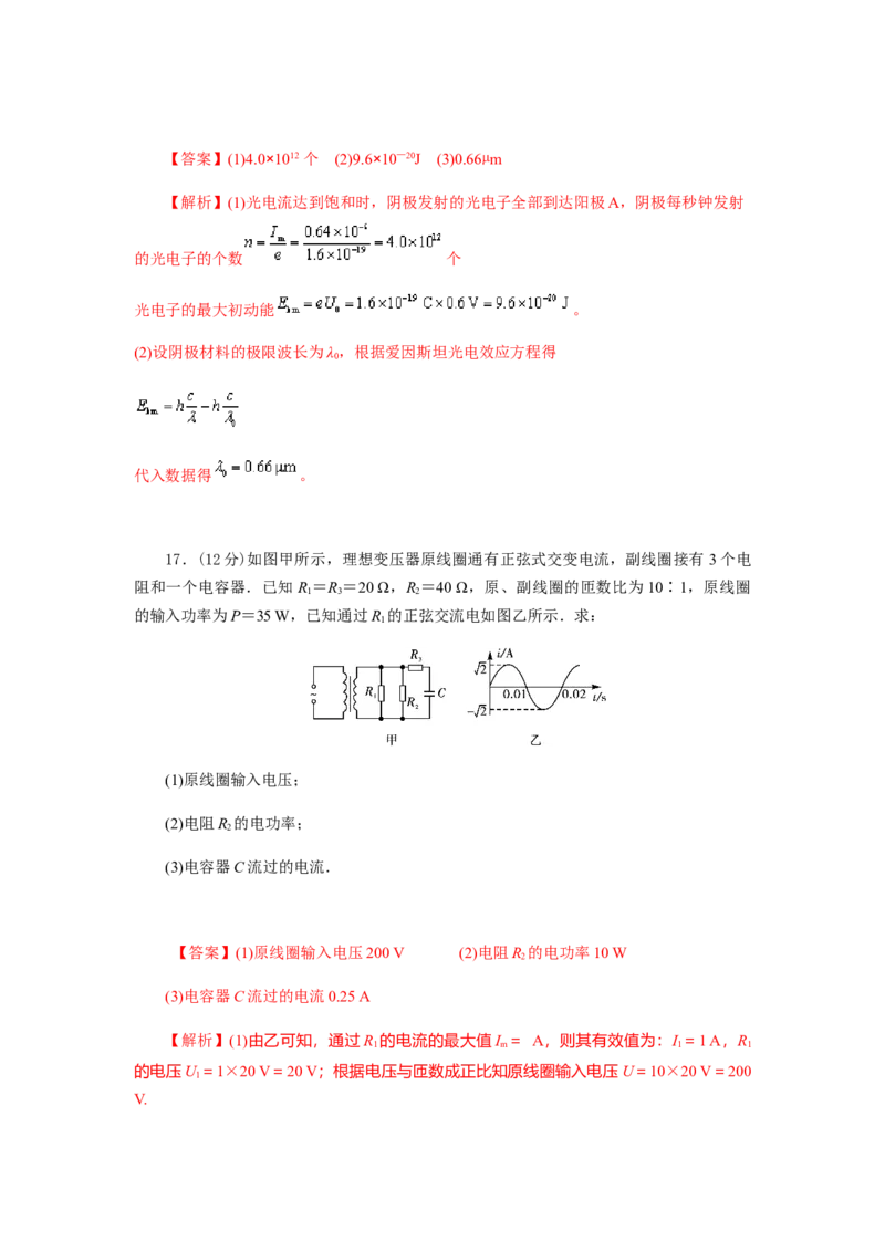 物理高二下学期期末测试卷(二)(2019新人教版)解析版_高中九科知识点归纳。_人教版高中Word电子版试卷练习试题知识点全科_高中物理试卷习题_物理选修_选修2