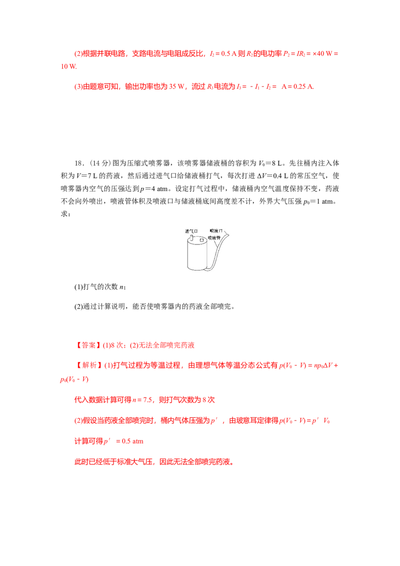 物理高二下学期期末测试卷(二)(2019新人教版)解析版_高中九科知识点归纳。_人教版高中Word电子版试卷练习试题知识点全科_高中物理试卷习题_物理选修_选修2