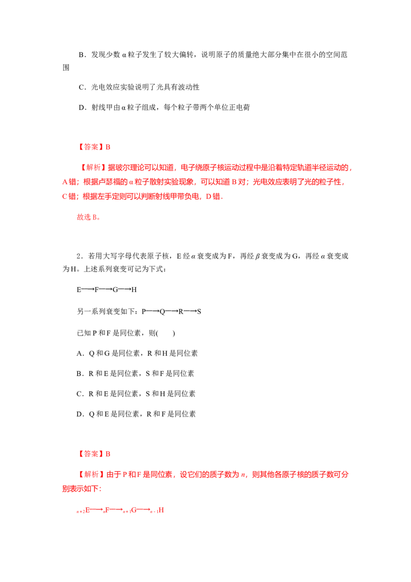 物理高二下学期期末测试卷(二)(2019新人教版)解析版_高中九科知识点归纳。_人教版高中Word电子版试卷练习试题知识点全科_高中物理试卷习题_物理选修_选修2