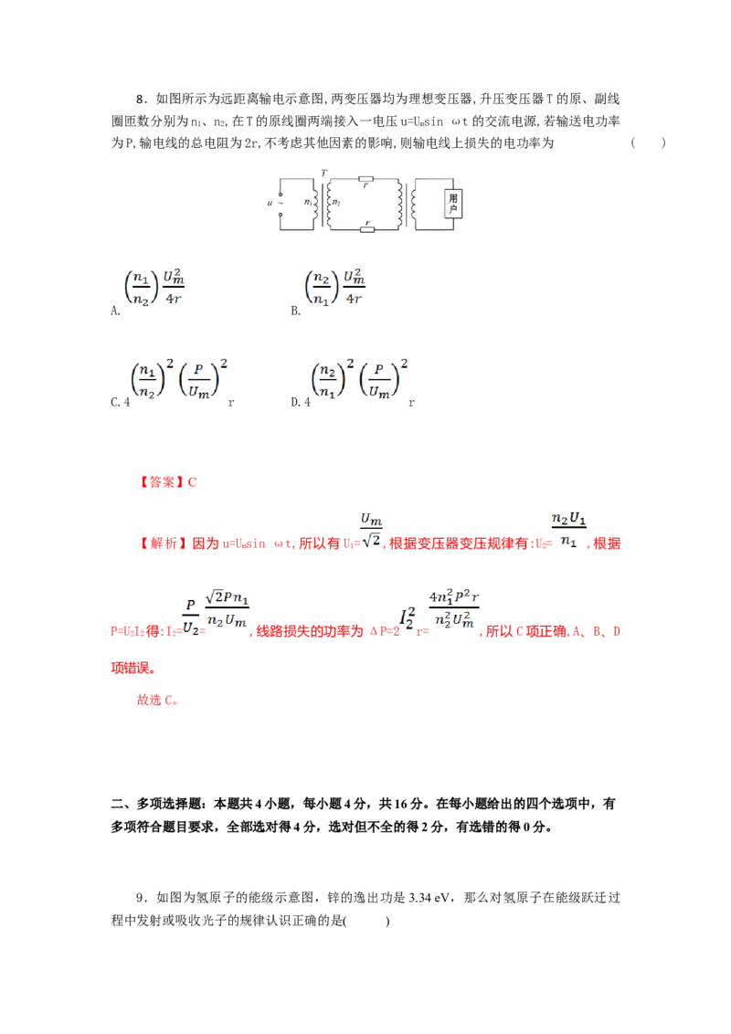 物理高二下学期期末测试卷(二)(2019新人教版)解析版_高中九科知识点归纳。_人教版高中Word电子版试卷练习试题知识点全科_高中物理试卷习题_物理选修_选修2