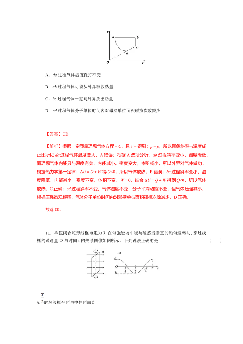 物理高二下学期期末测试卷(二)(2019新人教版)解析版_高中九科知识点归纳。_人教版高中Word电子版试卷练习试题知识点全科_高中物理试卷习题_物理选修_选修2
