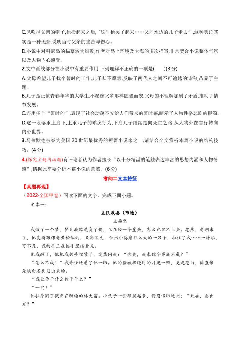 考点33小说的主题意蕴及文本特征（全国通用）原卷版_01高考语文_通用版（老高考）复习资料_2024年复习资料_完备战2024年高考语文一轮复习考点帮（全国通用）