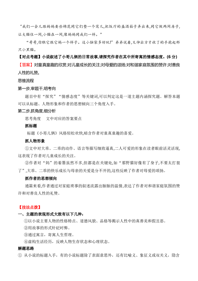 考点33小说的主题意蕴及文本特征（全国通用）原卷版_01高考语文_通用版（老高考）复习资料_2024年复习资料_完备战2024年高考语文一轮复习考点帮（全国通用）