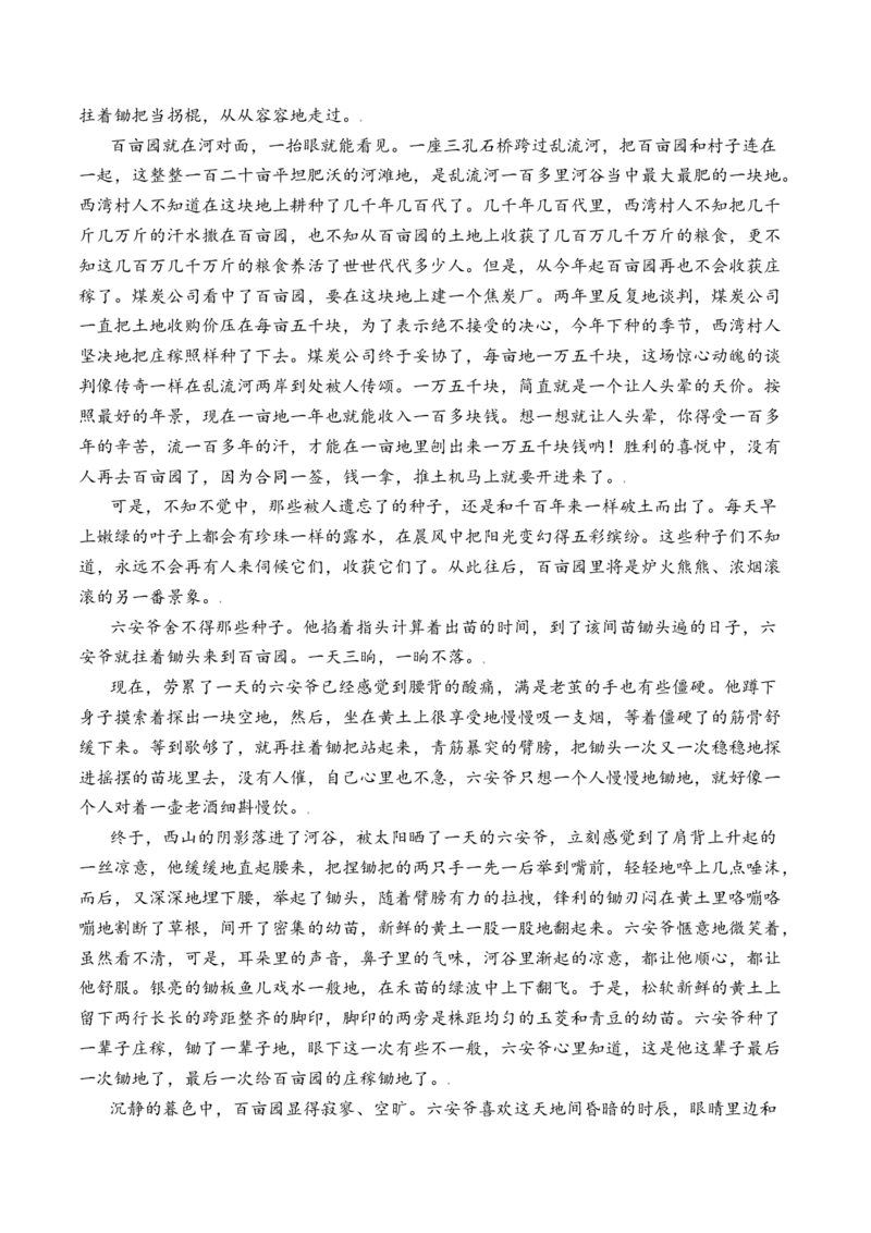 考点33小说的主题意蕴及文本特征（全国通用）原卷版_01高考语文_通用版（老高考）复习资料_2024年复习资料_完备战2024年高考语文一轮复习考点帮（全国通用）