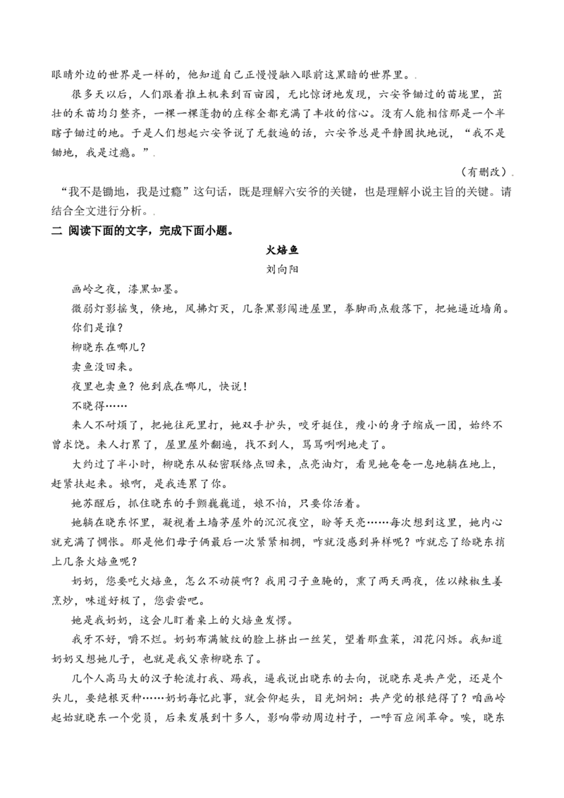 考点33小说的主题意蕴及文本特征（全国通用）原卷版_01高考语文_通用版（老高考）复习资料_2024年复习资料_完备战2024年高考语文一轮复习考点帮（全国通用）