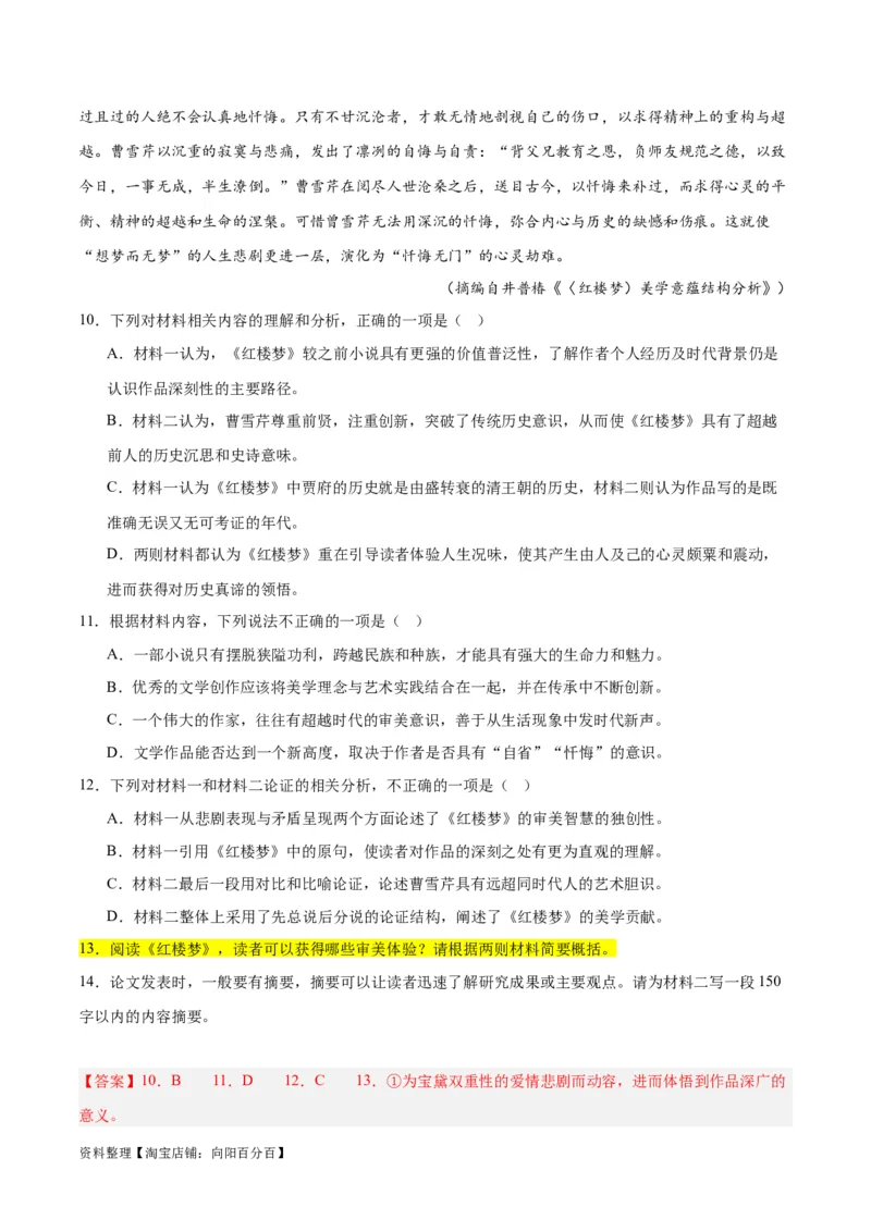 解密02信息类文本阅读之概括理解（分层训练）（解析版）_01高考语文_新高考复习资料_2024年新高考资料_二轮复习资料_分层训练_教师版（含答案解析）