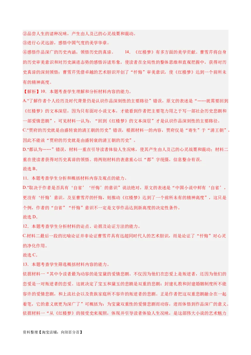 解密02信息类文本阅读之概括理解（分层训练）（解析版）_01高考语文_新高考复习资料_2024年新高考资料_二轮复习资料_分层训练_教师版（含答案解析）