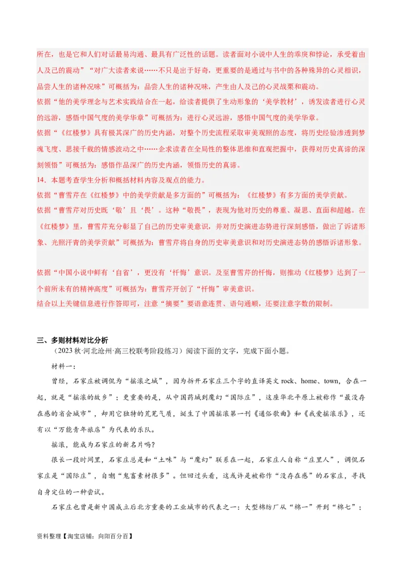 解密02信息类文本阅读之概括理解（分层训练）（解析版）_01高考语文_新高考复习资料_2024年新高考资料_二轮复习资料_分层训练_教师版（含答案解析）