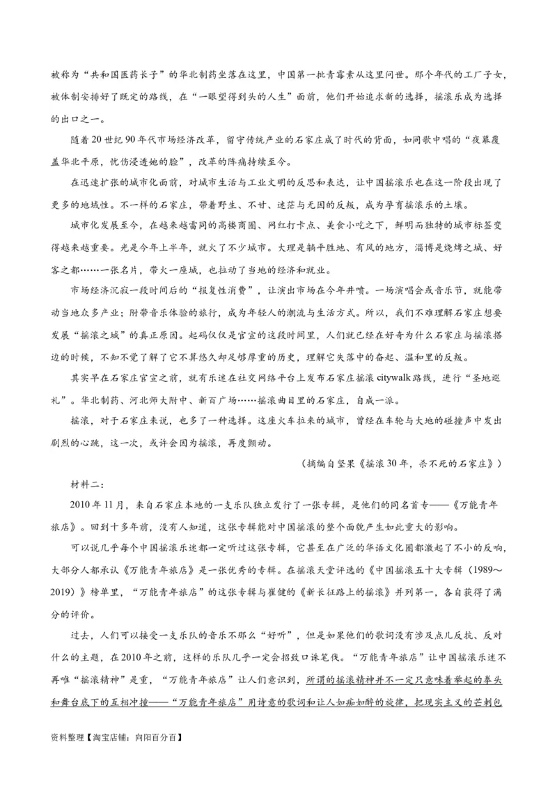 解密02信息类文本阅读之概括理解（分层训练）（解析版）_01高考语文_新高考复习资料_2024年新高考资料_二轮复习资料_分层训练_教师版（含答案解析）