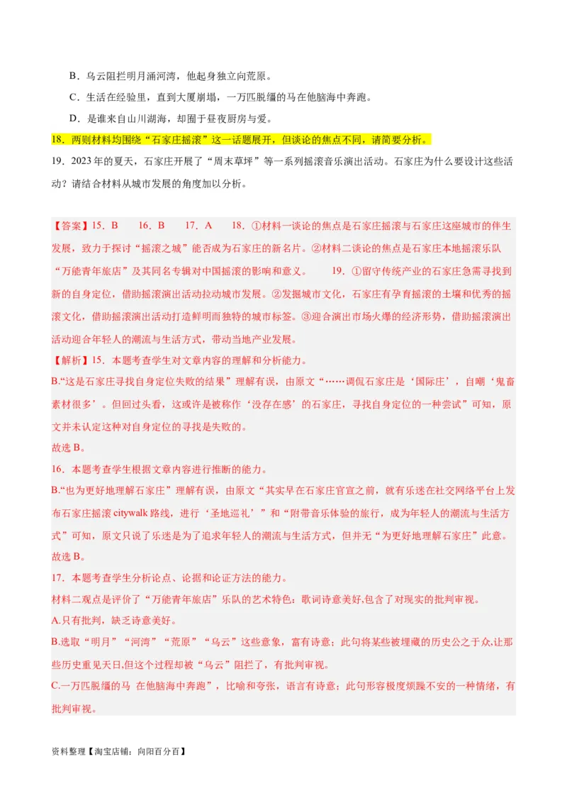 解密02信息类文本阅读之概括理解（分层训练）（解析版）_01高考语文_新高考复习资料_2024年新高考资料_二轮复习资料_分层训练_教师版（含答案解析）