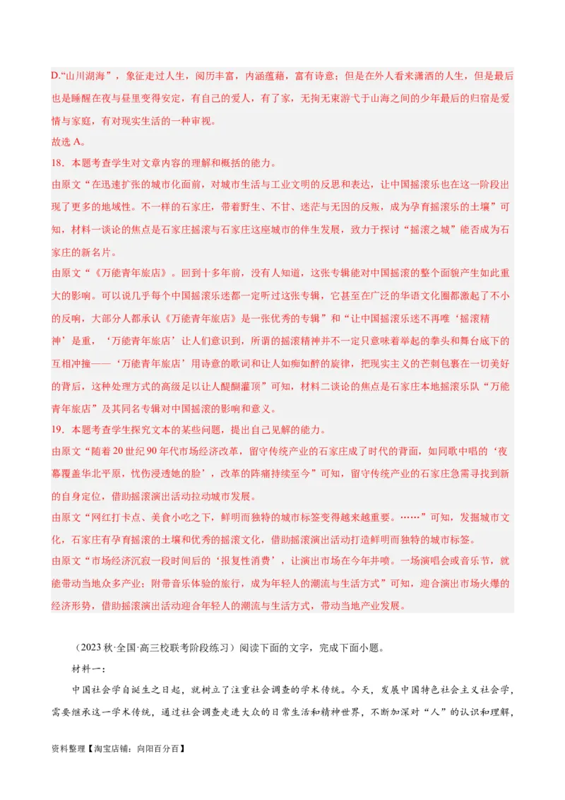 解密02信息类文本阅读之概括理解（分层训练）（解析版）_01高考语文_新高考复习资料_2024年新高考资料_二轮复习资料_分层训练_教师版（含答案解析）