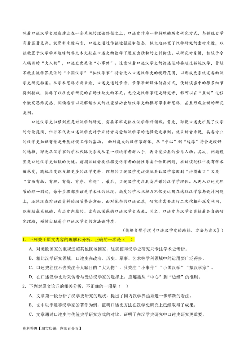 解密02信息类文本阅读之概括理解（分层训练）（解析版）_01高考语文_新高考复习资料_2024年新高考资料_二轮复习资料_分层训练_教师版（含答案解析）