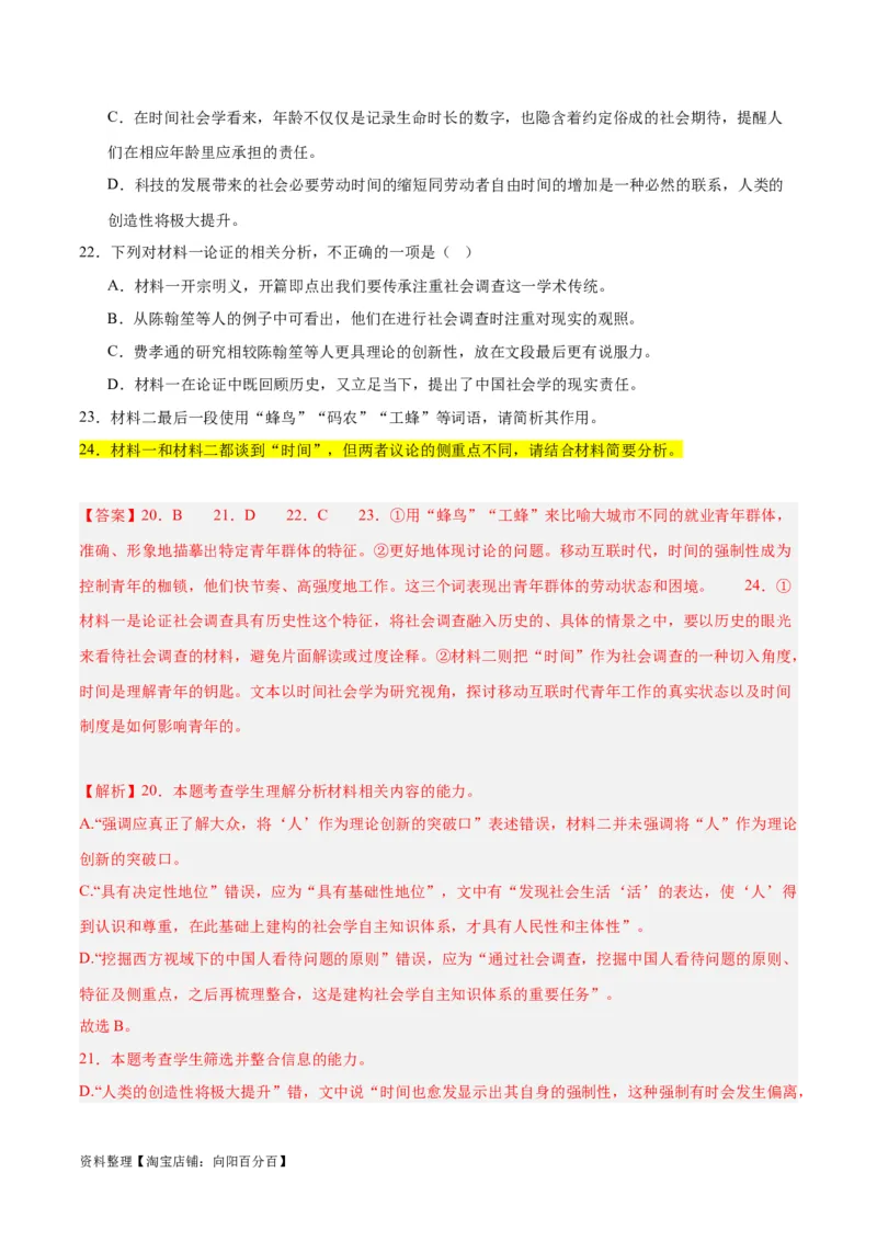 解密02信息类文本阅读之概括理解（分层训练）（解析版）_01高考语文_新高考复习资料_2024年新高考资料_二轮复习资料_分层训练_教师版（含答案解析）