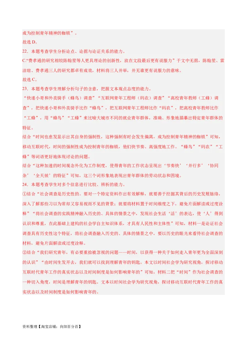 解密02信息类文本阅读之概括理解（分层训练）（解析版）_01高考语文_新高考复习资料_2024年新高考资料_二轮复习资料_分层训练_教师版（含答案解析）