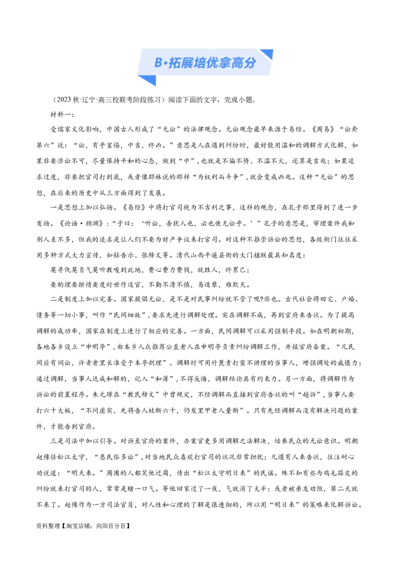 解密02信息类文本阅读之概括理解（分层训练）（解析版）_01高考语文_新高考复习资料_2024年新高考资料_二轮复习资料_分层训练_教师版（含答案解析）