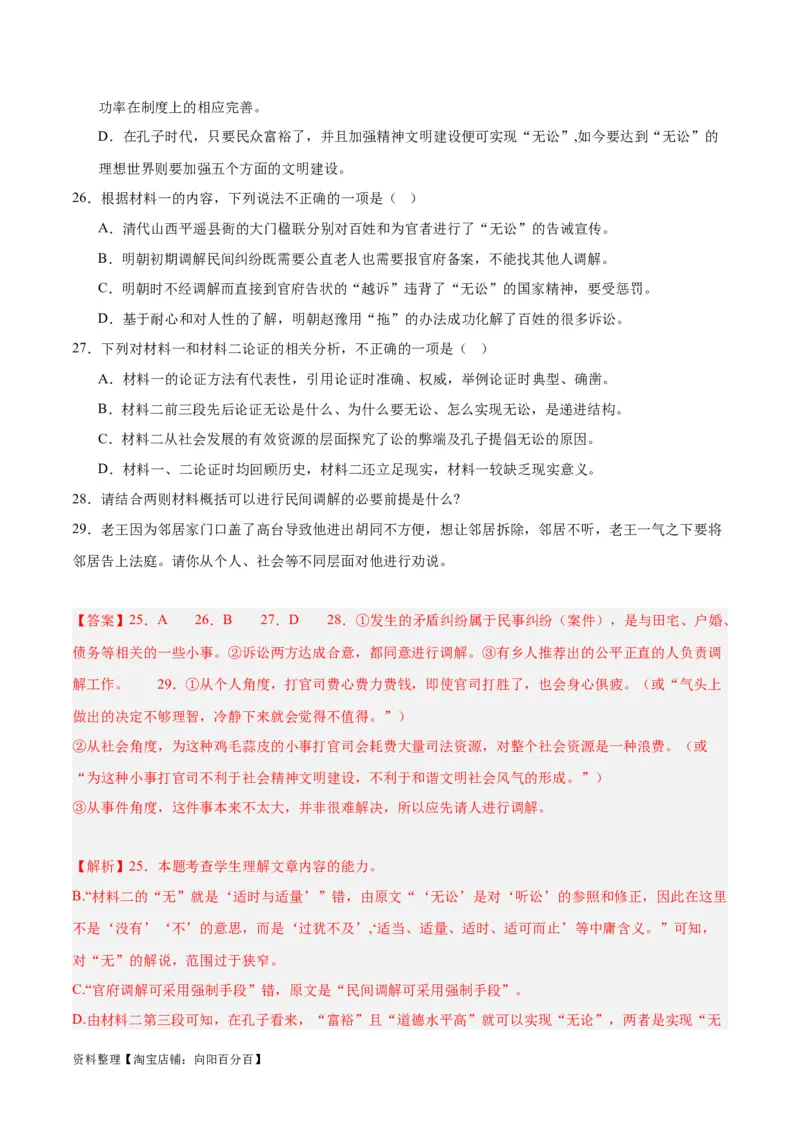 解密02信息类文本阅读之概括理解（分层训练）（解析版）_01高考语文_新高考复习资料_2024年新高考资料_二轮复习资料_分层训练_教师版（含答案解析）