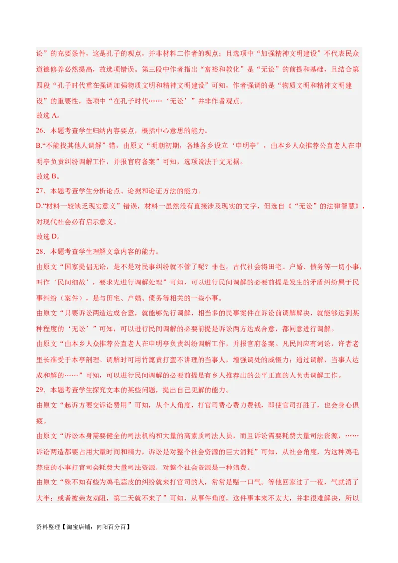 解密02信息类文本阅读之概括理解（分层训练）（解析版）_01高考语文_新高考复习资料_2024年新高考资料_二轮复习资料_分层训练_教师版（含答案解析）