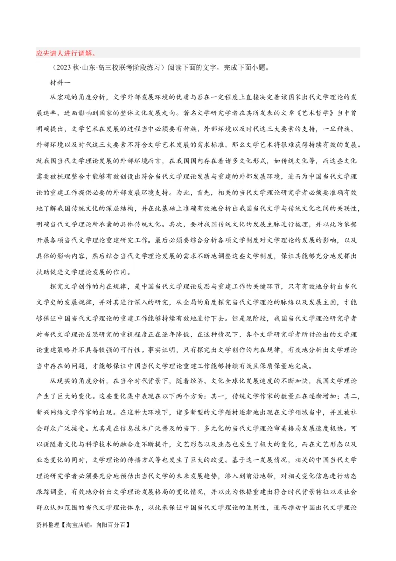 解密02信息类文本阅读之概括理解（分层训练）（解析版）_01高考语文_新高考复习资料_2024年新高考资料_二轮复习资料_分层训练_教师版（含答案解析）