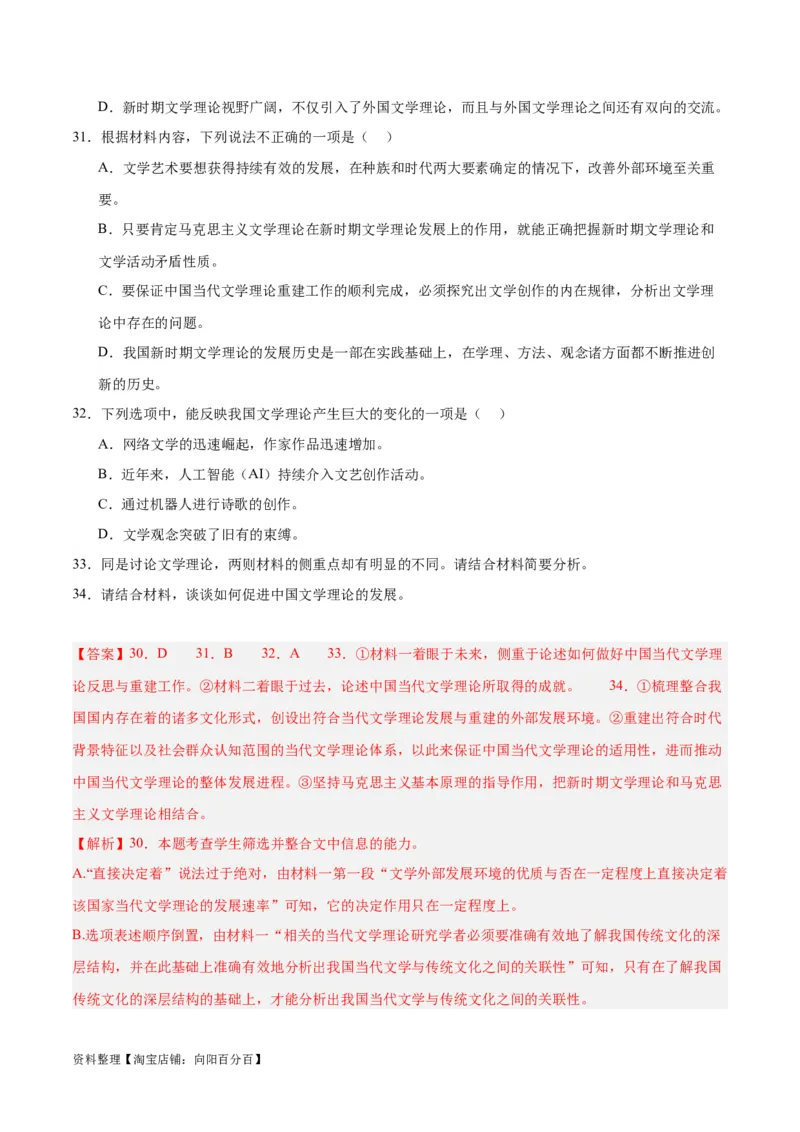 解密02信息类文本阅读之概括理解（分层训练）（解析版）_01高考语文_新高考复习资料_2024年新高考资料_二轮复习资料_分层训练_教师版（含答案解析）