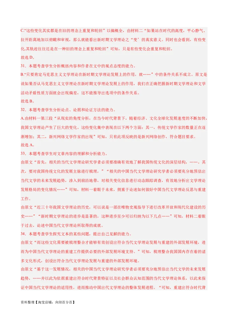 解密02信息类文本阅读之概括理解（分层训练）（解析版）_01高考语文_新高考复习资料_2024年新高考资料_二轮复习资料_分层训练_教师版（含答案解析）