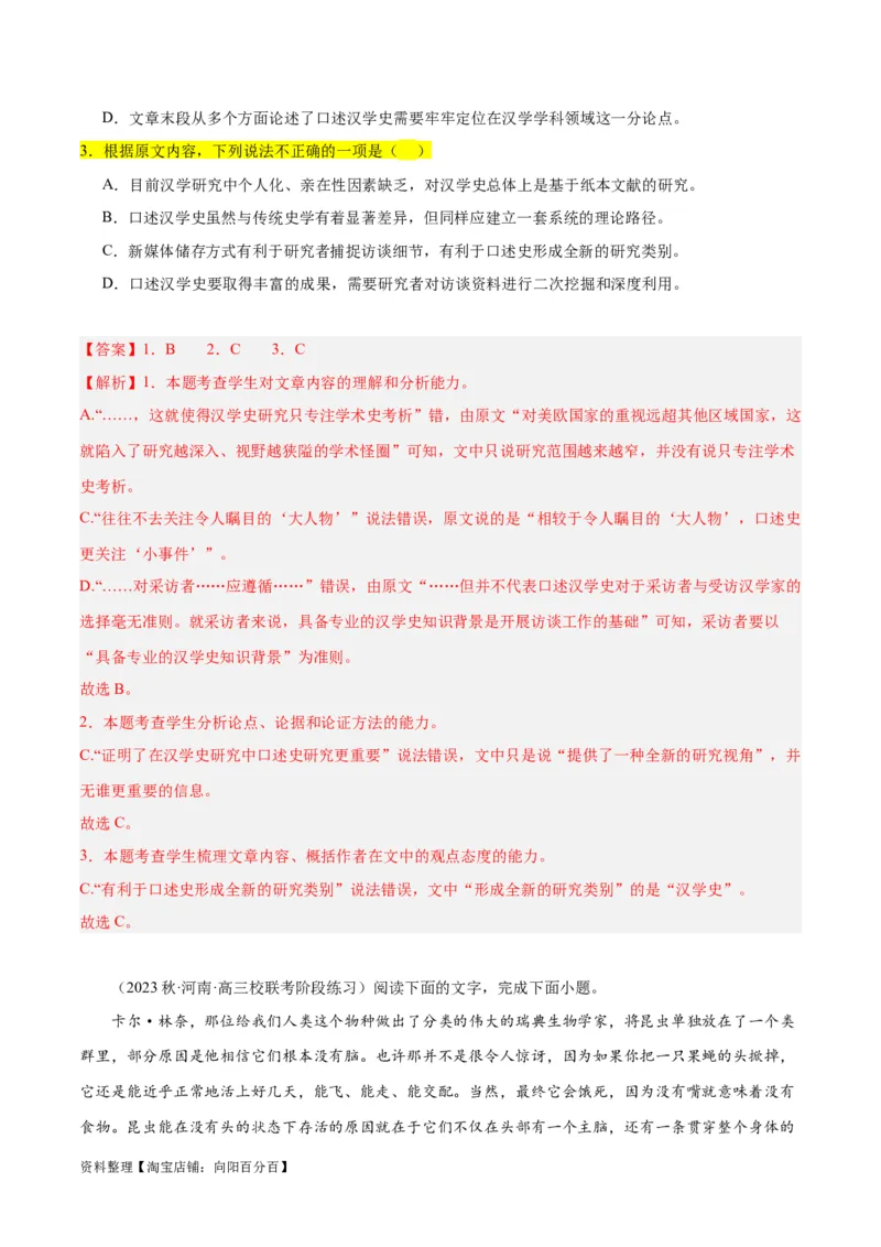 解密02信息类文本阅读之概括理解（分层训练）（解析版）_01高考语文_新高考复习资料_2024年新高考资料_二轮复习资料_分层训练_教师版（含答案解析）