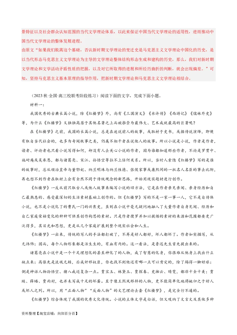 解密02信息类文本阅读之概括理解（分层训练）（解析版）_01高考语文_新高考复习资料_2024年新高考资料_二轮复习资料_分层训练_教师版（含答案解析）