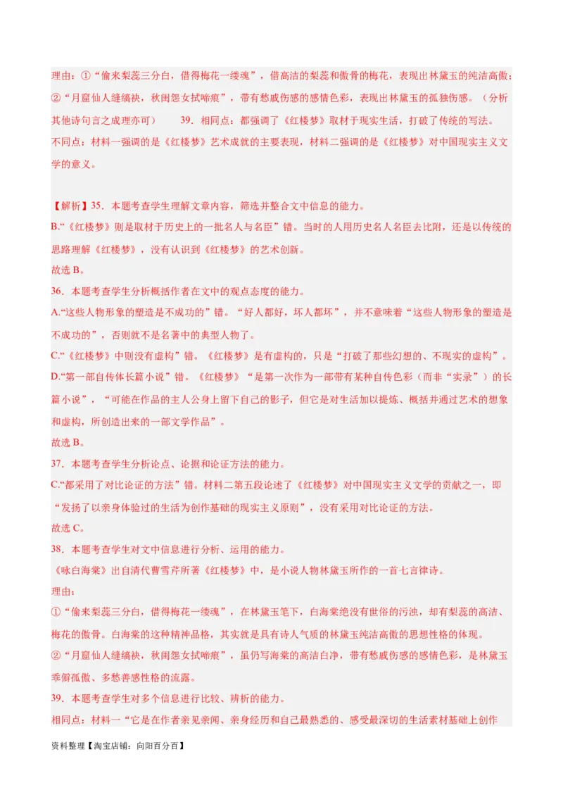 解密02信息类文本阅读之概括理解（分层训练）（解析版）_01高考语文_新高考复习资料_2024年新高考资料_二轮复习资料_分层训练_教师版（含答案解析）