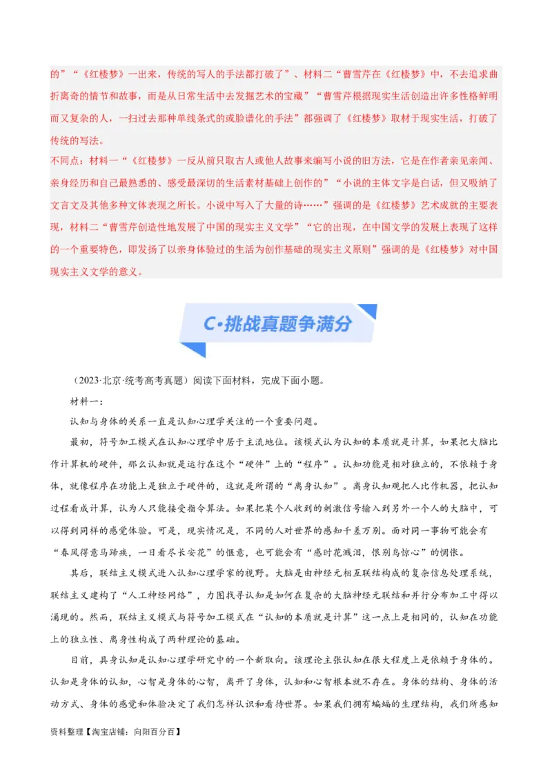 解密02信息类文本阅读之概括理解（分层训练）（解析版）_01高考语文_新高考复习资料_2024年新高考资料_二轮复习资料_分层训练_教师版（含答案解析）