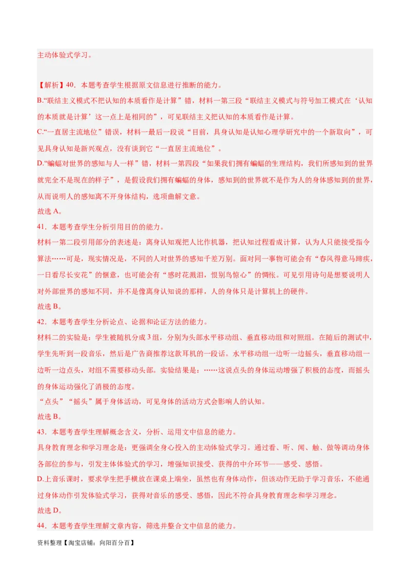 解密02信息类文本阅读之概括理解（分层训练）（解析版）_01高考语文_新高考复习资料_2024年新高考资料_二轮复习资料_分层训练_教师版（含答案解析）