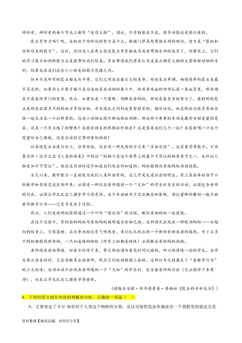 解密02信息类文本阅读之概括理解（分层训练）（解析版）_01高考语文_新高考复习资料_2024年新高考资料_二轮复习资料_分层训练_教师版（含答案解析）