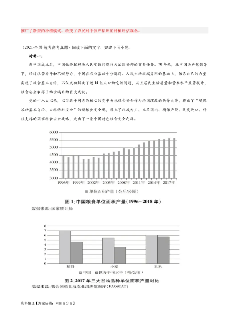 解密02信息类文本阅读之概括理解（分层训练）（解析版）_01高考语文_新高考复习资料_2024年新高考资料_二轮复习资料_分层训练_教师版（含答案解析）