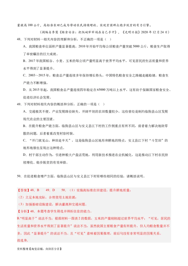 解密02信息类文本阅读之概括理解（分层训练）（解析版）_01高考语文_新高考复习资料_2024年新高考资料_二轮复习资料_分层训练_教师版（含答案解析）