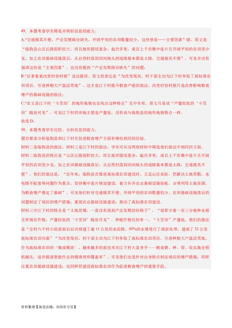 解密02信息类文本阅读之概括理解（分层训练）（解析版）_01高考语文_新高考复习资料_2024年新高考资料_二轮复习资料_分层训练_教师版（含答案解析）