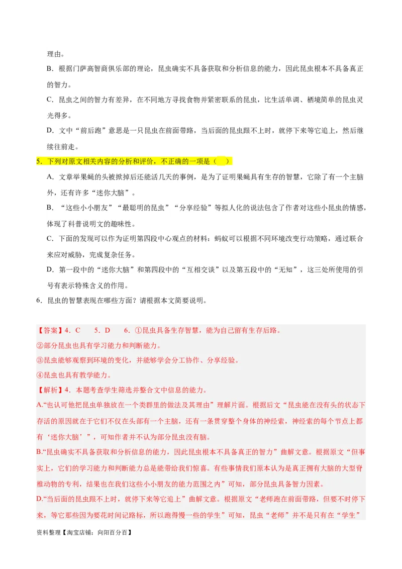 解密02信息类文本阅读之概括理解（分层训练）（解析版）_01高考语文_新高考复习资料_2024年新高考资料_二轮复习资料_分层训练_教师版（含答案解析）