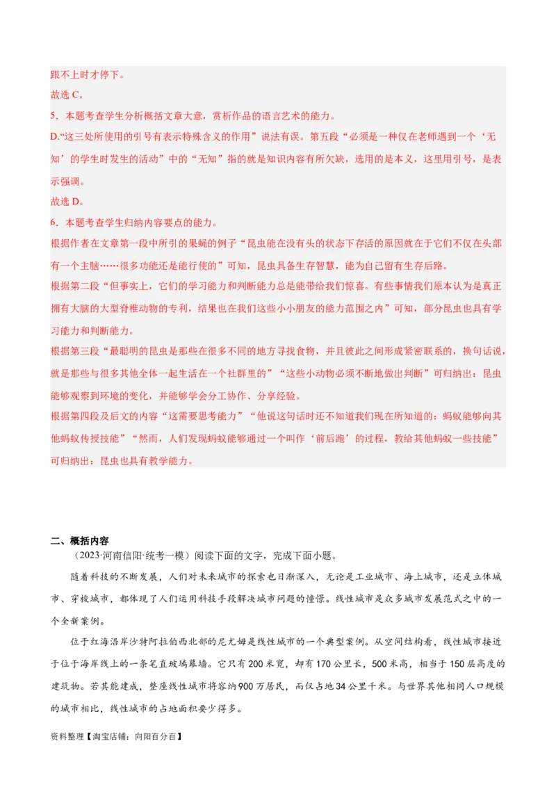 解密02信息类文本阅读之概括理解（分层训练）（解析版）_01高考语文_新高考复习资料_2024年新高考资料_二轮复习资料_分层训练_教师版（含答案解析）