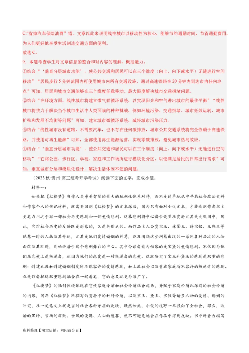 解密02信息类文本阅读之概括理解（分层训练）（解析版）_01高考语文_新高考复习资料_2024年新高考资料_二轮复习资料_分层训练_教师版（含答案解析）