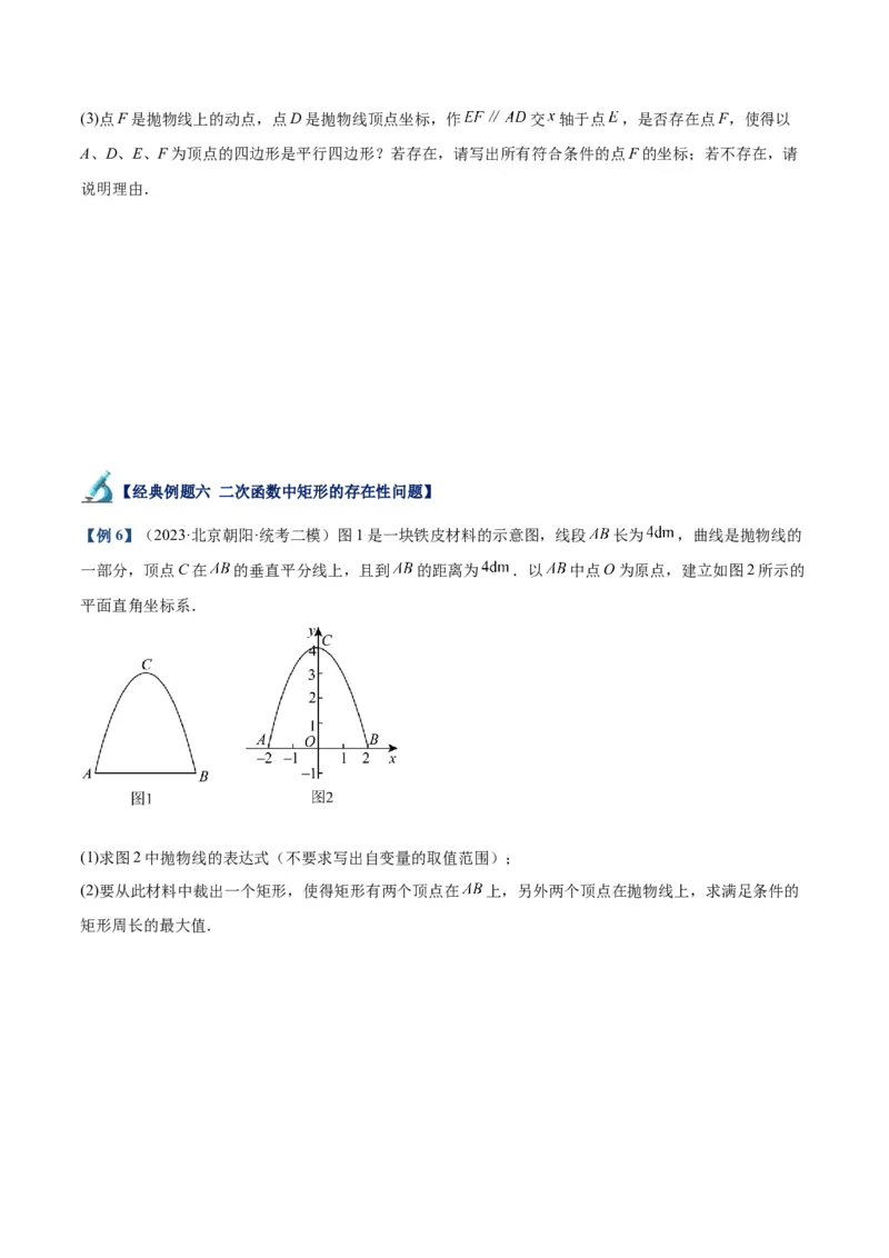 专题12二次函数中的存在性问题专训（学生版）_初中数学_九年级数学上册（人教版）_重难点专题提升-V7_2024版