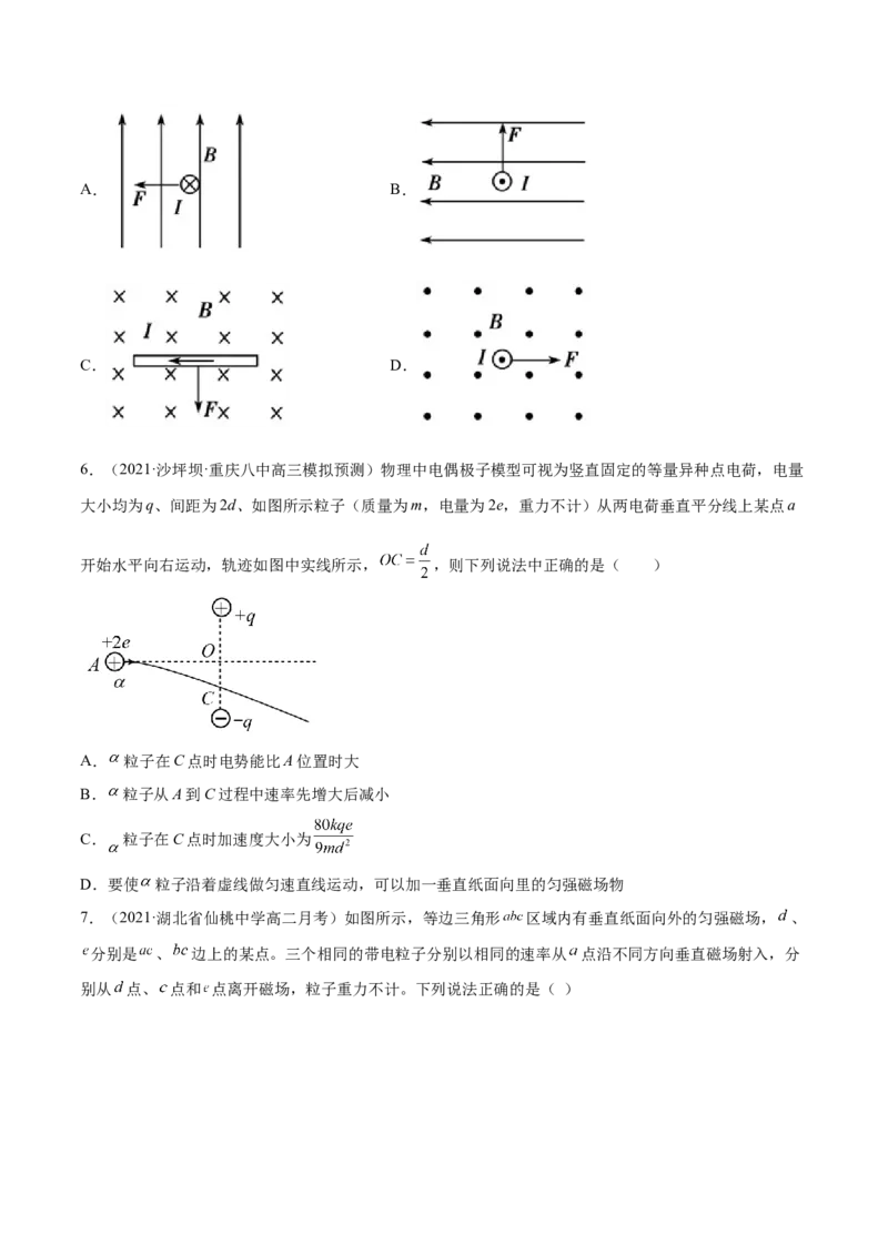 第一章安培力与洛伦兹力A卷（原卷版）_高中九科知识点归纳。_人教版高中Word电子版试卷练习试题知识点全科_高中物理试卷习题_物理选修_选修2_人教版物理选修二单元测试（012份）