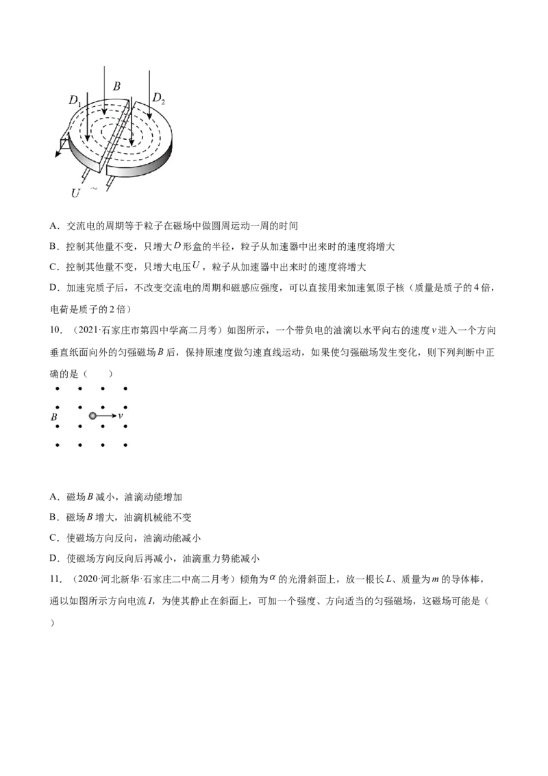 第一章安培力与洛伦兹力A卷（原卷版）_高中九科知识点归纳。_人教版高中Word电子版试卷练习试题知识点全科_高中物理试卷习题_物理选修_选修2_人教版物理选修二单元测试（012份）