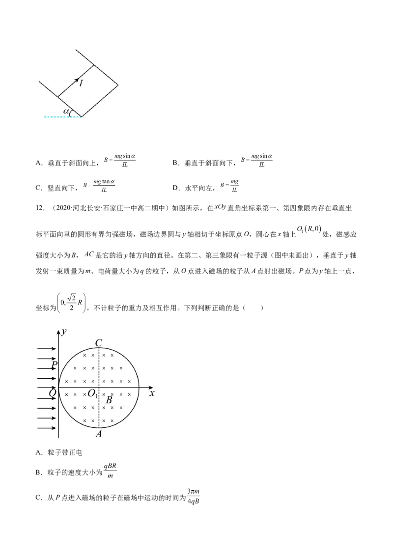 第一章安培力与洛伦兹力A卷（原卷版）_高中九科知识点归纳。_人教版高中Word电子版试卷练习试题知识点全科_高中物理试卷习题_物理选修_选修2_人教版物理选修二单元测试（012份）