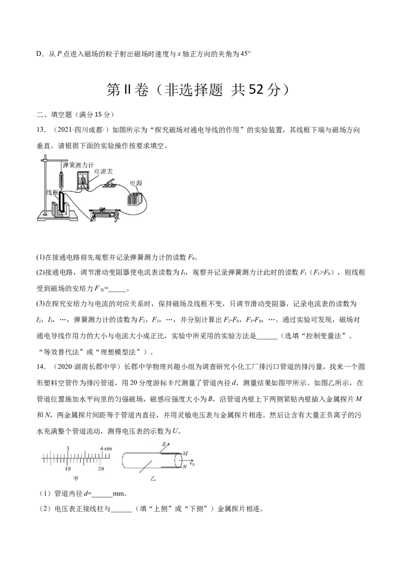 第一章安培力与洛伦兹力A卷（原卷版）_高中九科知识点归纳。_人教版高中Word电子版试卷练习试题知识点全科_高中物理试卷习题_物理选修_选修2_人教版物理选修二单元测试（012份）