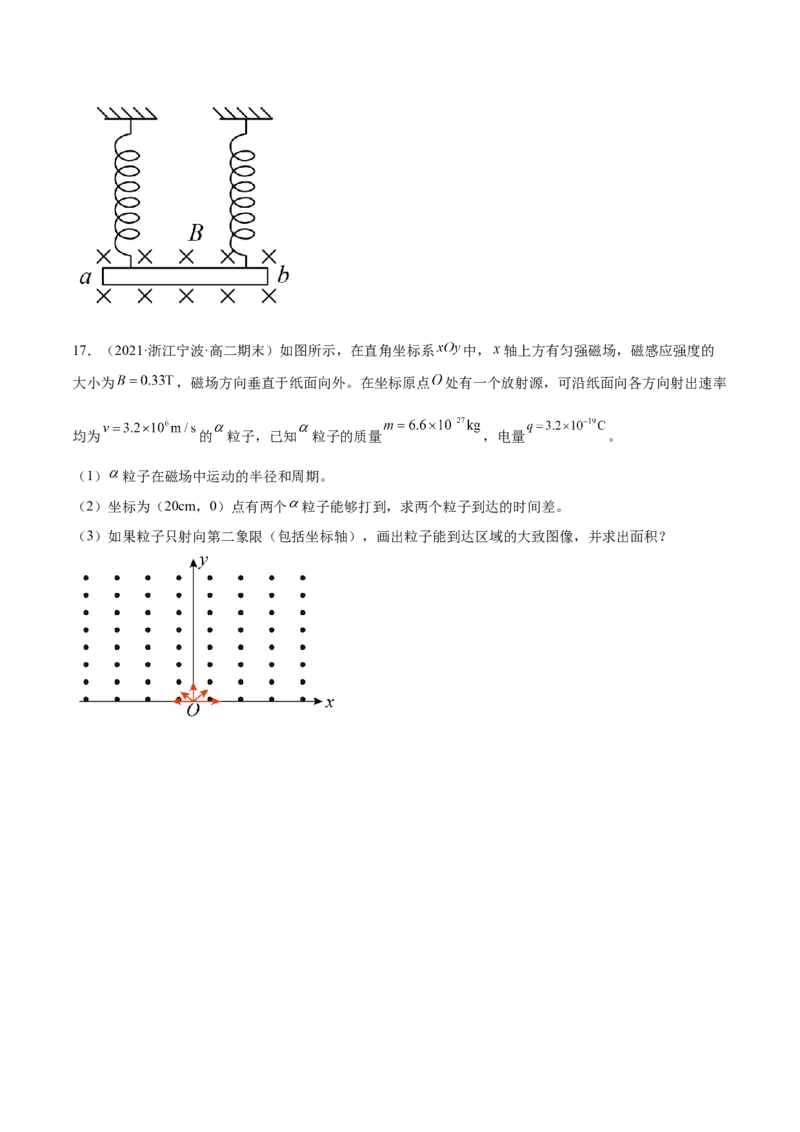 第一章安培力与洛伦兹力A卷（原卷版）_高中九科知识点归纳。_人教版高中Word电子版试卷练习试题知识点全科_高中物理试卷习题_物理选修_选修2_人教版物理选修二单元测试（012份）