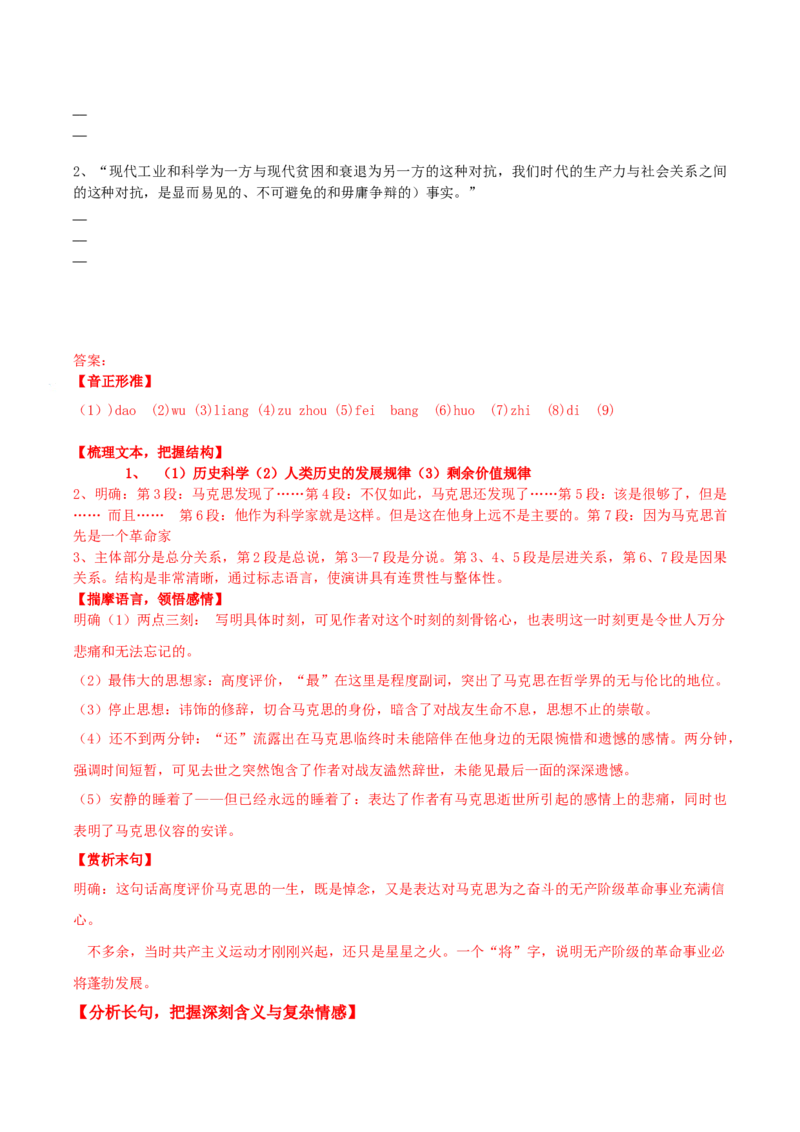 10-2《在马克思墓前的讲话》（导学案）-（统编版必修下册）_高语_高中语文_必修下册_导学案