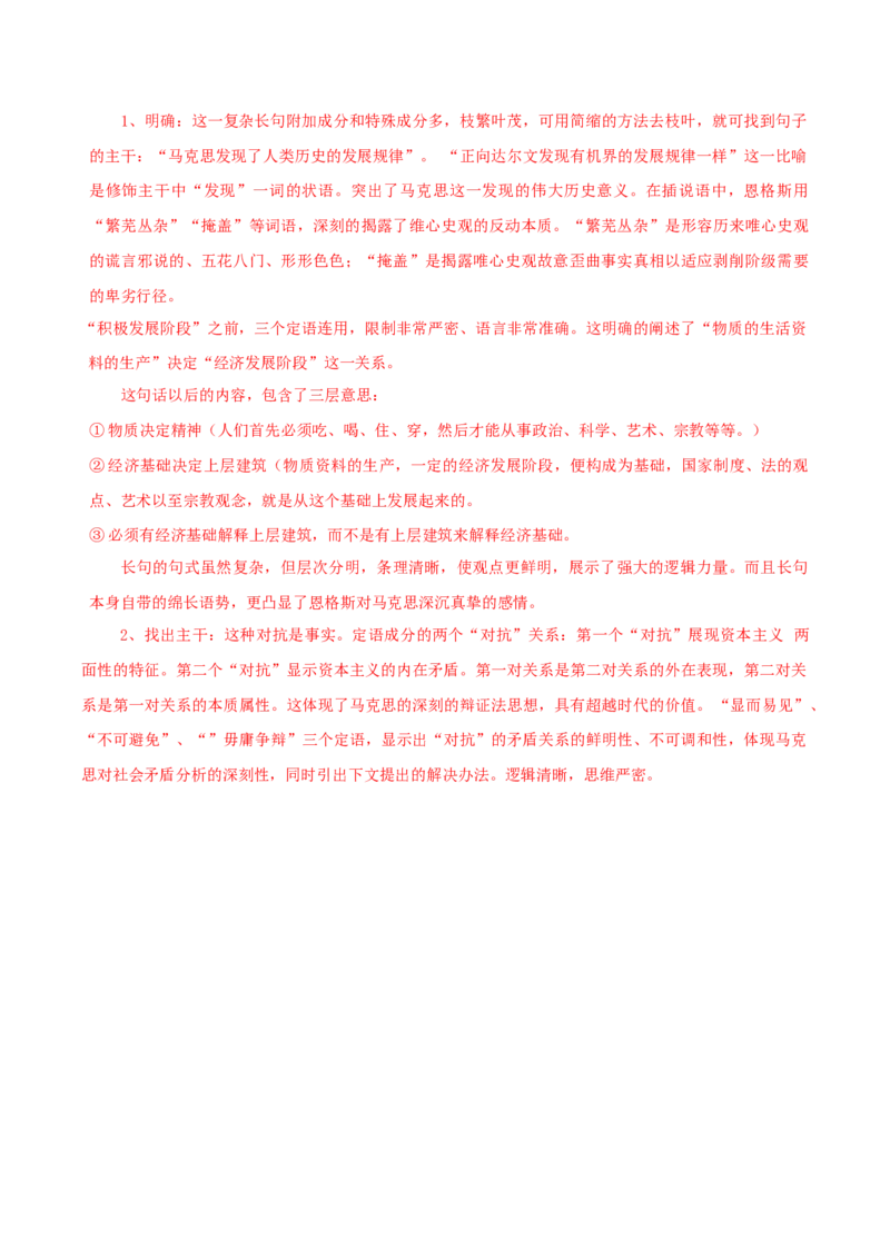 10-2《在马克思墓前的讲话》（导学案）-（统编版必修下册）_高语_高中语文_必修下册_导学案