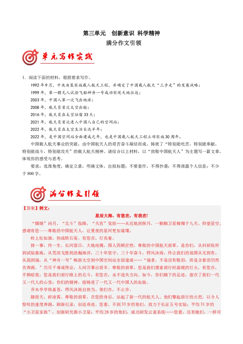 03创新意识科学精神（满分范文引领）（统编版必修下册）_高语_高中语文_必修下册_单元写作_第三单元
