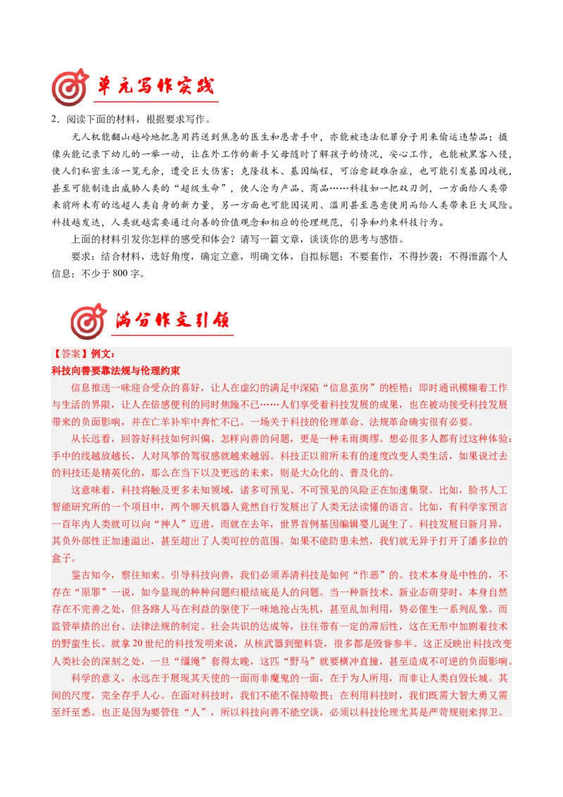 03创新意识科学精神（满分范文引领）（统编版必修下册）_高语_高中语文_必修下册_单元写作_第三单元