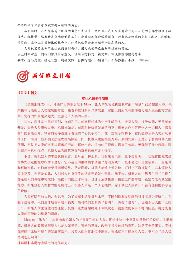 03创新意识科学精神（满分范文引领）（统编版必修下册）_高语_高中语文_必修下册_单元写作_第三单元