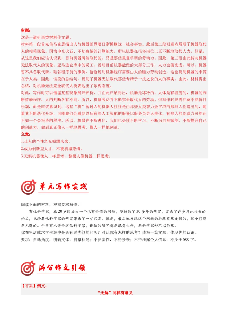 03创新意识科学精神（满分范文引领）（统编版必修下册）_高语_高中语文_必修下册_单元写作_第三单元