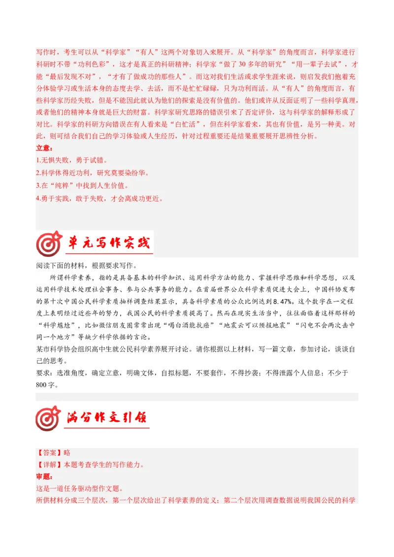 03创新意识科学精神（满分范文引领）（统编版必修下册）_高语_高中语文_必修下册_单元写作_第三单元